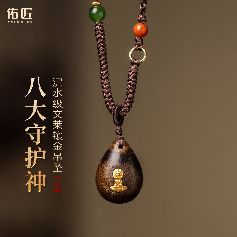 佑匠沉水文莱天然沉香水滴镶金本命佛护身符吊坠生肖守护神项链情人节 阿弥陀佛-狗猪（沉水文莱镶嵌18K