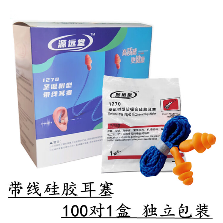 隔音耳塞防噪音靜音硅膠海綿泡綿男女工廠工業(yè)專(zhuān)用機(jī)械抗噪音耳塞 硅膠耳塞 帶線 獨(dú)立裝（工業(yè)防噪音） 100副1盒 M