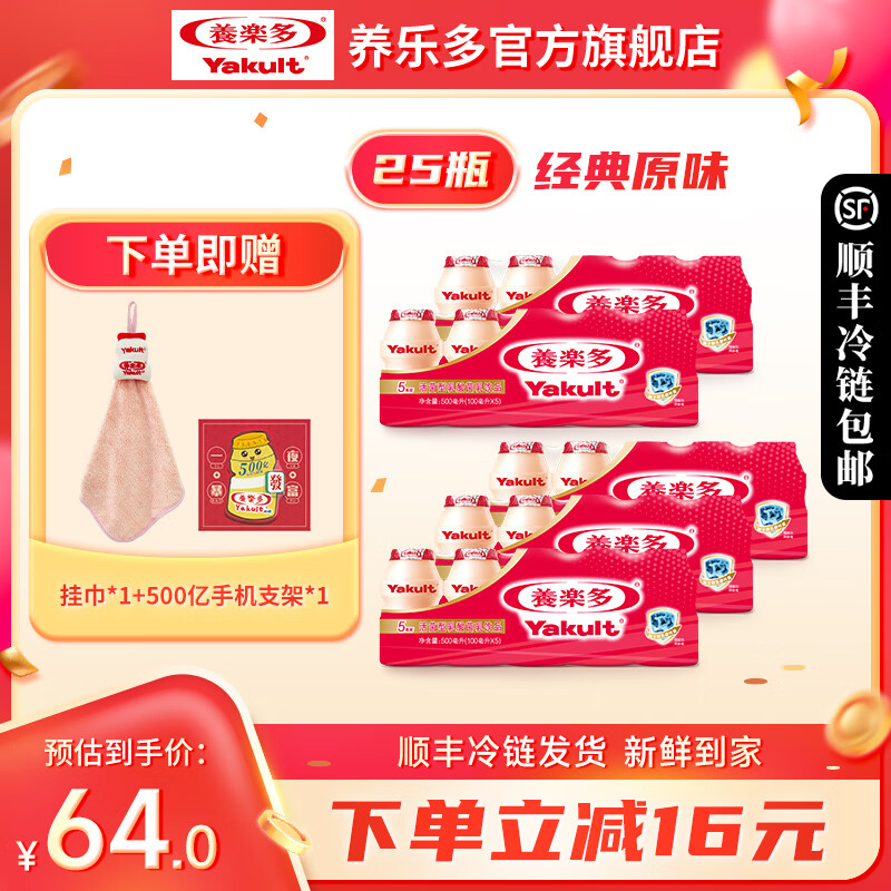 养乐多活菌型乳酸菌原味小红瓶25瓶