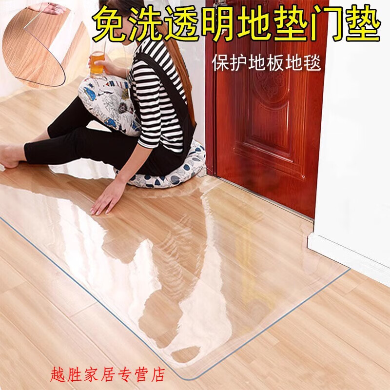 燊虓2*3米透明地墊pvc門墊塑料地毯木地板保護墊膜進門客廳家用防水滑 高透明1.0透明 1.2米寬*1.6米長