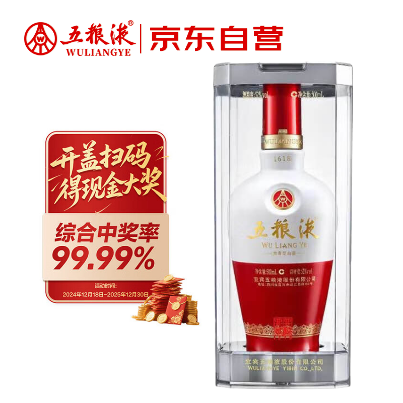 五粮液 1618 2021年 浓香型白酒 52度 500ml 单瓶【名酒鉴真】