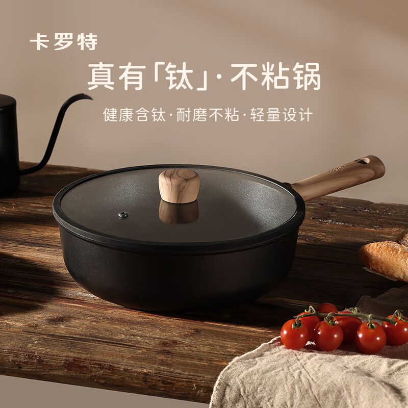 卡罗特不粘锅炒锅家用炒菜锅电磁炉燃气灶专用钛锅轻量不沾平底锅 30cm