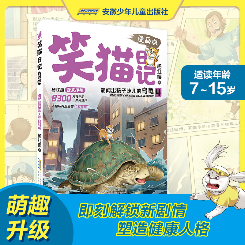 当当笑猫日记漫画版全套2册杨红樱经典作品系列校园儿童文学读物保姆狗的阴谋塔顶上的猫 小学生二三四五六年级课外阅读书籍 笑猫日记3-4（共2册）漫画版