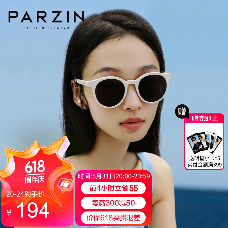 帕森（PARZIN）太阳镜女 时尚复古圆框显脸小遮阳潮搭墨镜开车防晒驾驶镜 7755 米白色