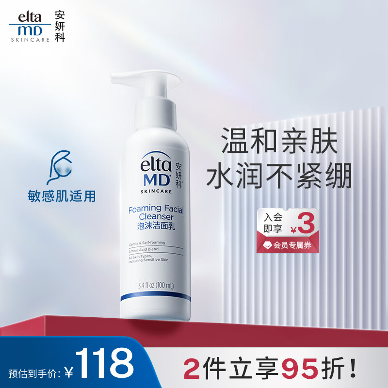 Elta MD安妍科氨基酸泡沫洁面乳 100ml elta氨基酸男士洗面奶女护肤品