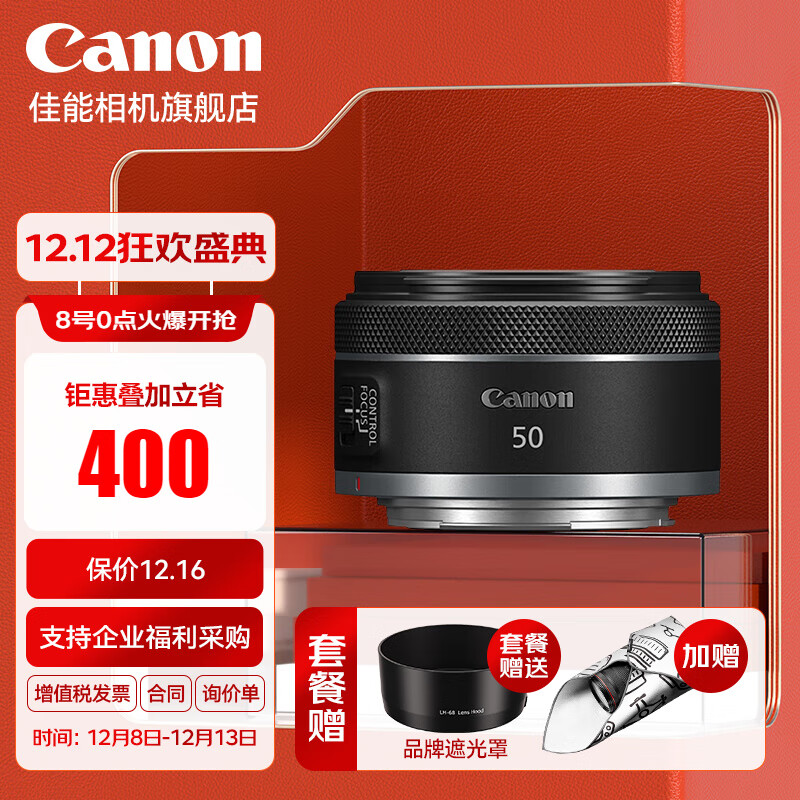 佳能（Canon）rf50 1.8 stm小痰盂大光圈 rf28f2.8 stm人像饼干头专微全画幅标准定焦镜头 RF 50mm F1.8 STM套餐三