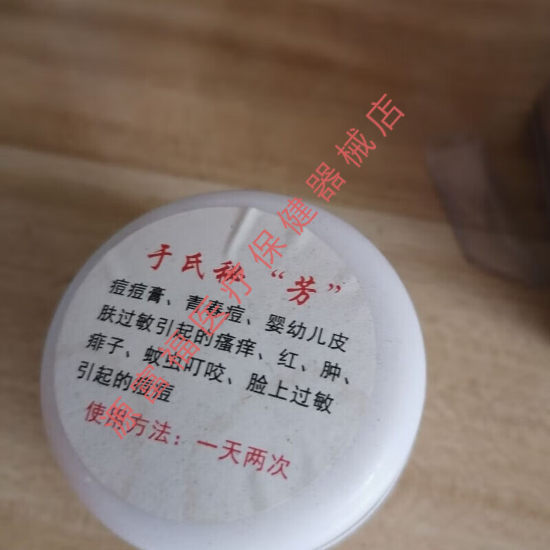 于氏秘方灰指甲脚气痘痘各种皮肤廯