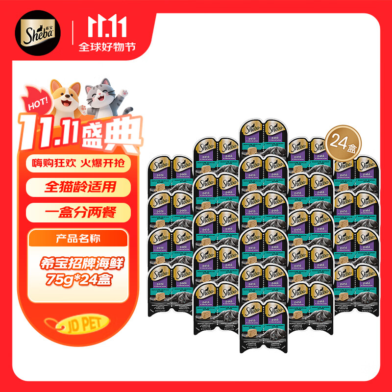 希宝一分为二营养餐盒猫主食级罐招牌海鲜配方75g*24盒猫湿粮