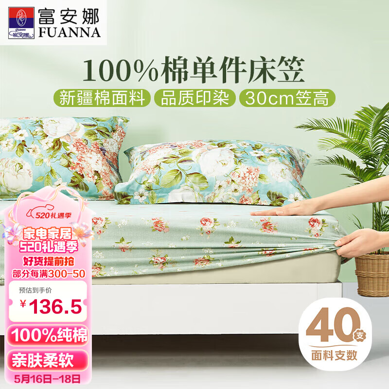 富安娜可水洗100%纯棉床笠床单防滑防脏席梦思保护罩床垫套1.8米蓝