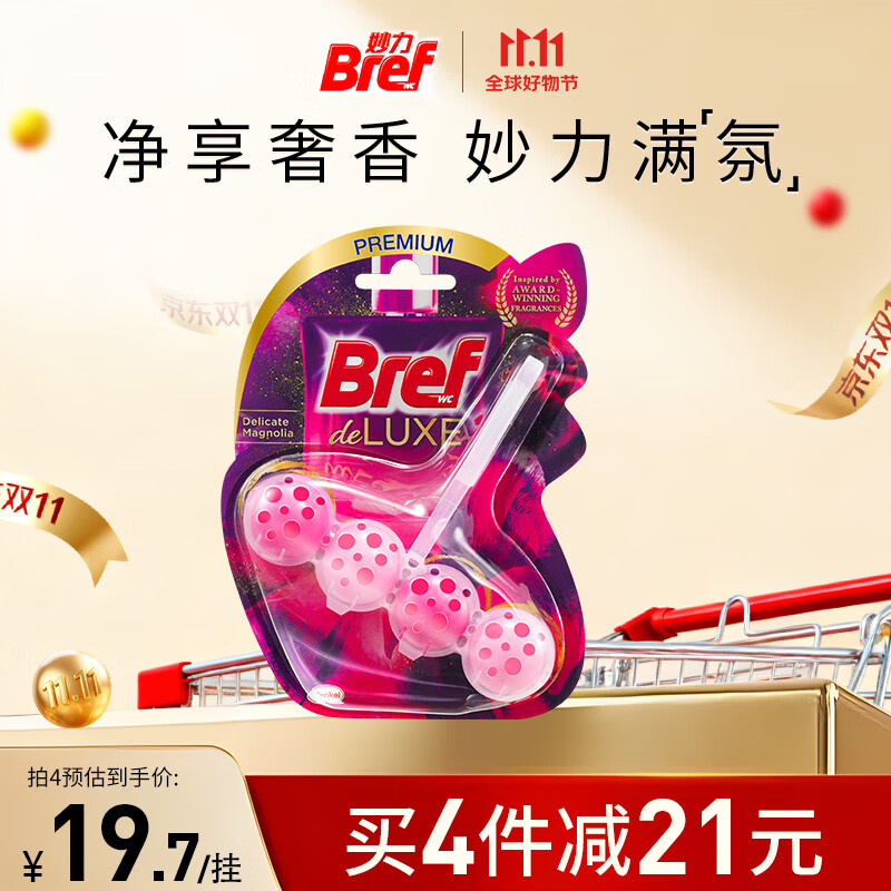 妙力（Bref）汉高进口洁厕球幽谷玉兰1挂香氛奢宠款马桶洁厕块便捷去污除菌