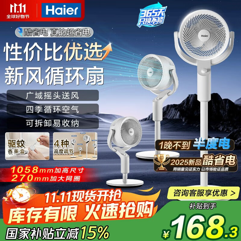 海尔空气循环扇 酷省电 机械 遥控控制香薰电风扇家用卧室静音加高大风量落地扇台式小风扇空调扇 HFX-J2362A旋钮款3档风速+左右摇头