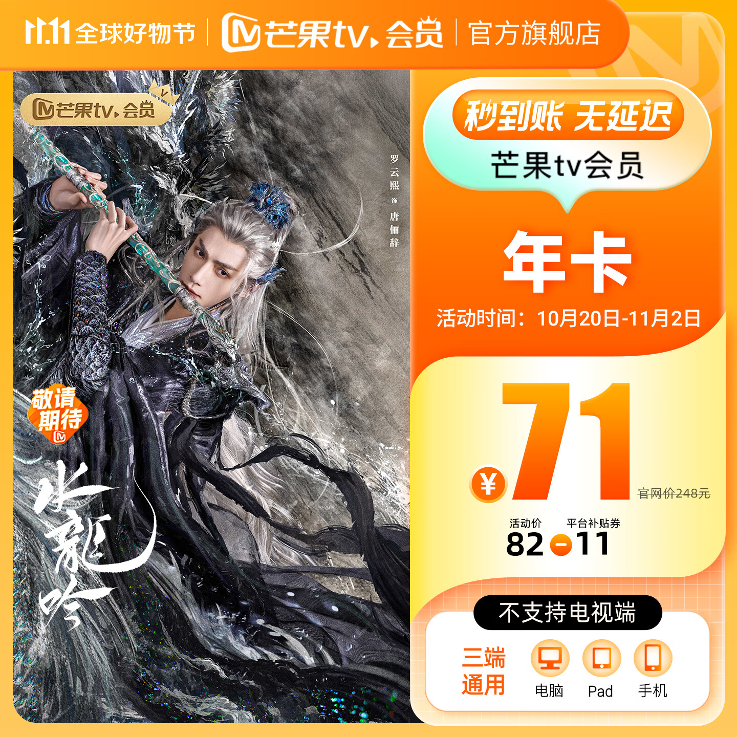 71元 芒果TV会员12个月 117元 芒果TV+京东Plus双会员年卡 154元 - 特价的