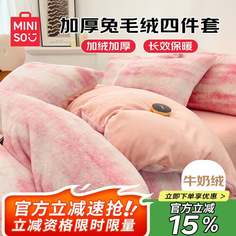 名创优品（MINISO）兔绒牛奶绒床上四件套冬季加厚被罩1.5/1.8米床单款被套200x230cm