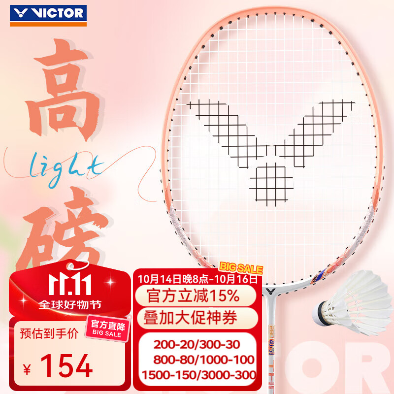 威克多VICTOR TK-280 I桃粉4U 超轻高磅羽毛球拍，仅售182元