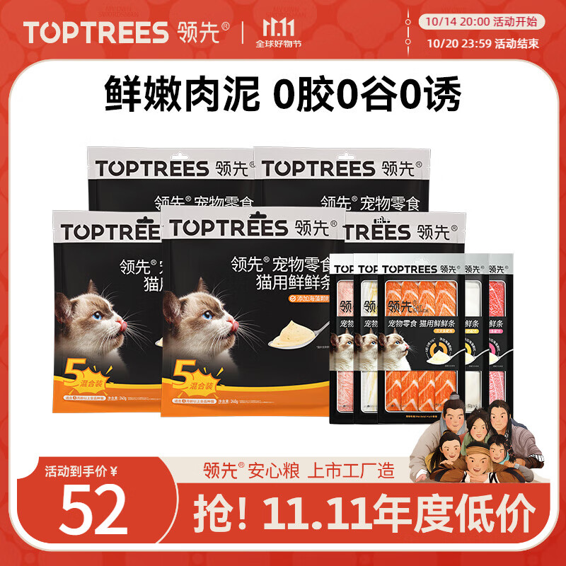 领先猫咪零食猫条湿粮罐头组合囤货装0胶0谷0诱混合口味12g*100条