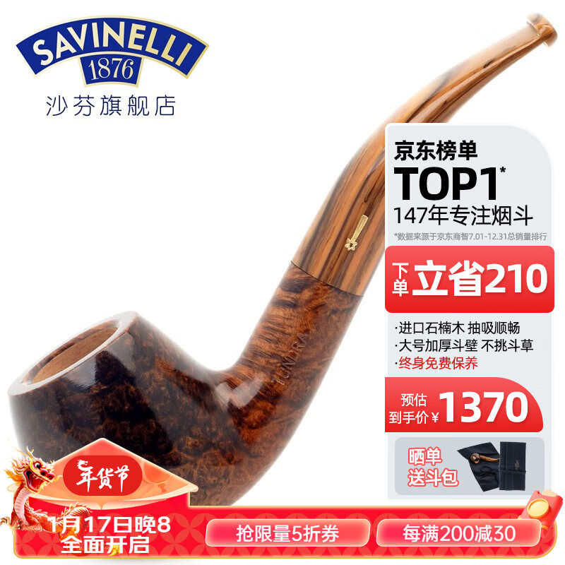 沙芬（SAVINELLI）【金榜推荐】意大利进口苔原石楠木过滤烟斗传统男士645手工烟斗高性价比高么？