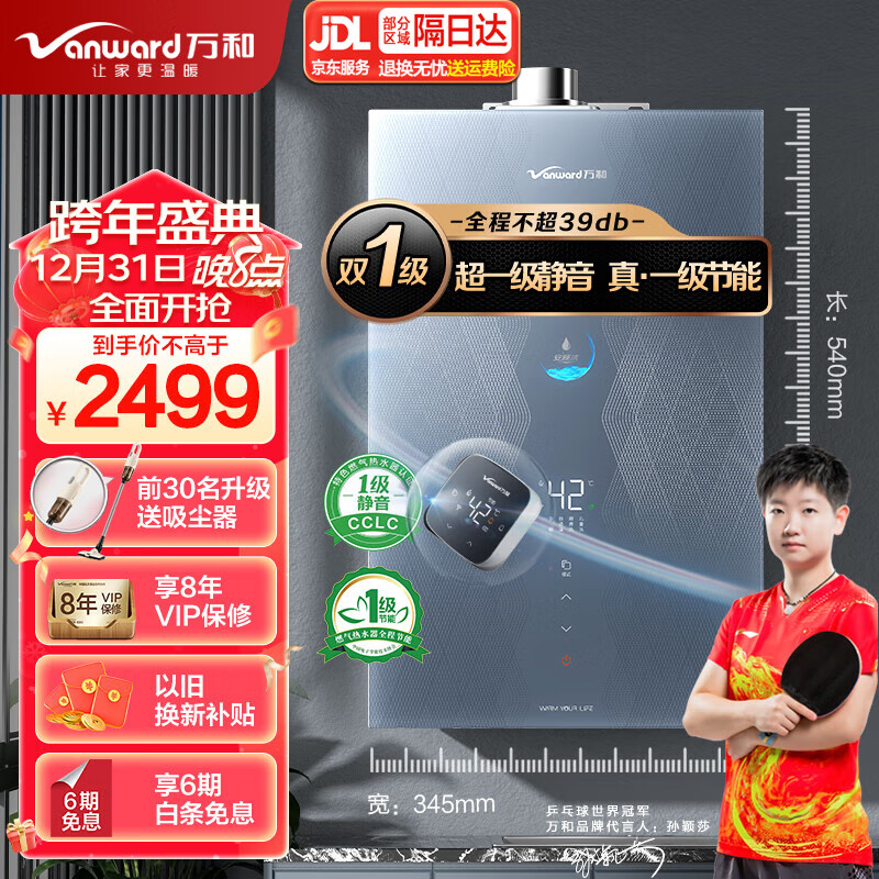 万和Vanward燃气热水器智控水伺服恒温天然气热水器16升 超1级静音1级节能小魔方安睡洗F9D16 23年上新 9星静燃舱
