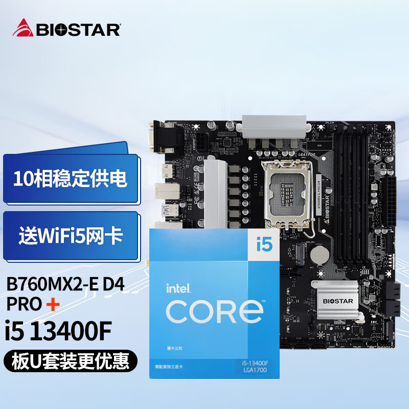 映泰(BIOSTAR)B760MX2-E PRO D4主板+Intel I5 13400F处理器板U套装 主板CPU套装
