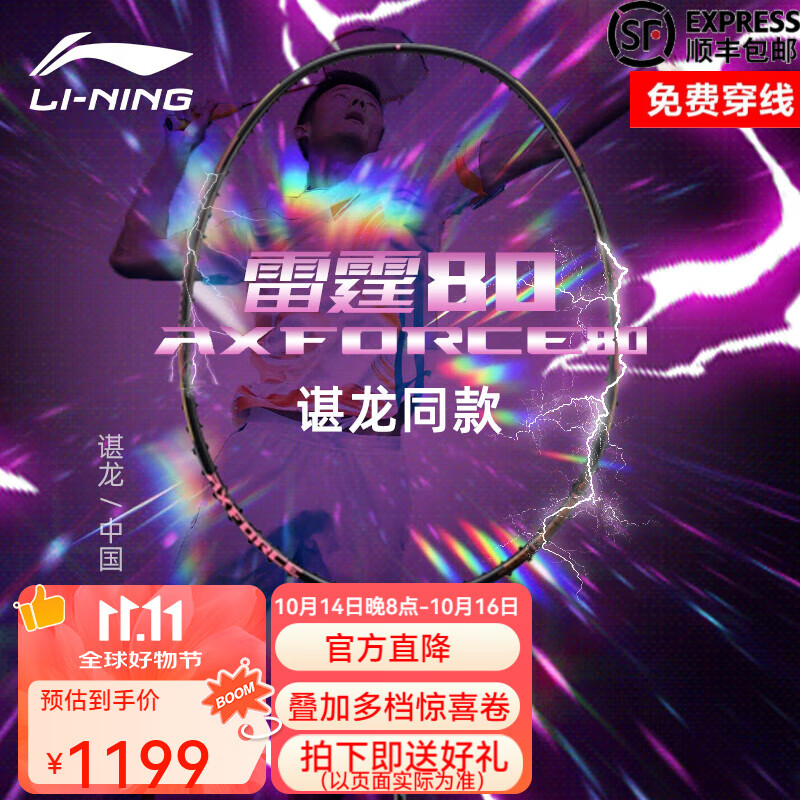 李宁羽毛球拍全碳素雷霆系列雷霆8090NEW专业进攻空拍 雷霆80-4UG5