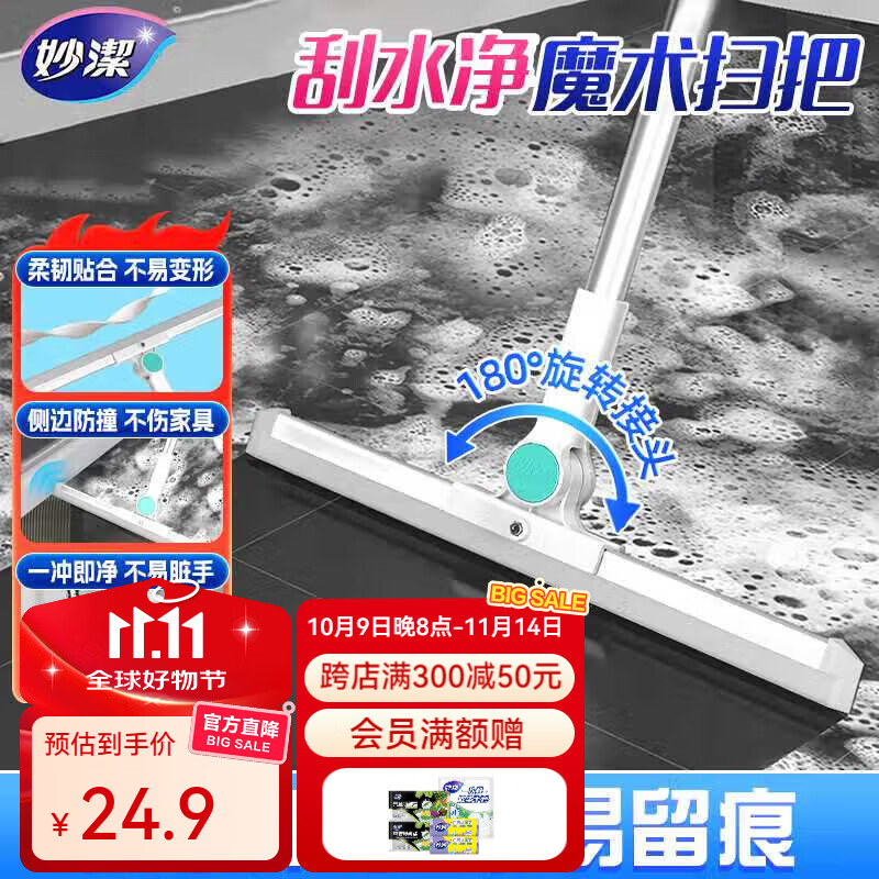 妙洁（MIAOJIE）刮水扫把魔术刮水器 家用浴室卫生间地板扫帚扫地扫头发神器 【升级硅胶刮头】36cm刮水拖