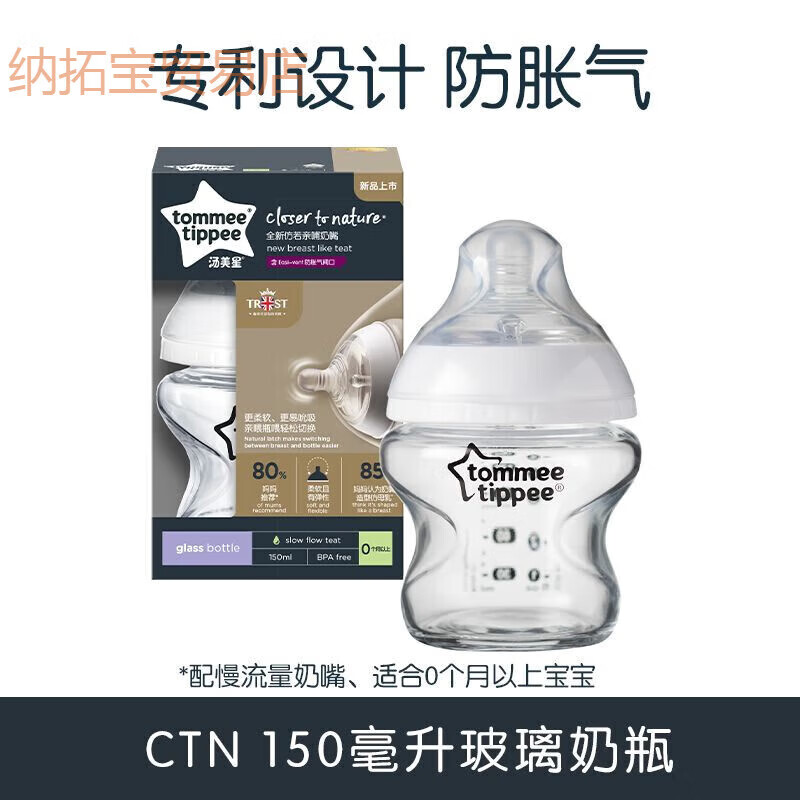 Tommee Tippee湯美星（Tommee Tippee）奶瓶新生嬰兒寬口徑ppsu寬口防脹氣0-6個(gè) 慢速玻璃奶瓶白色150ml