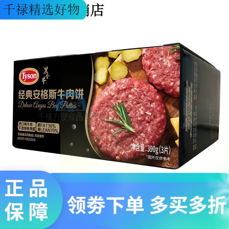 泰森冷冻安格斯牛肉饼汉堡原切纯牛肉饼儿童早餐390g*5 安格斯牛 安格斯牛肉饼390g*1盒 (3片)
