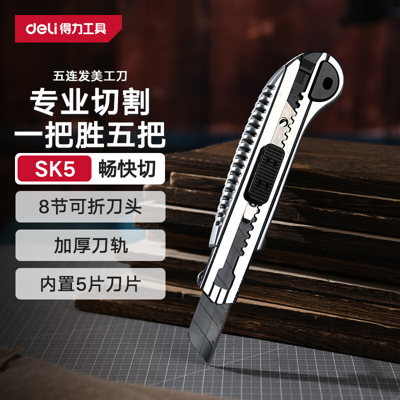 得力（deli）五连发重型自锁美工刀壁纸刀加厚切割拆快递开箱刀工业大号18mm