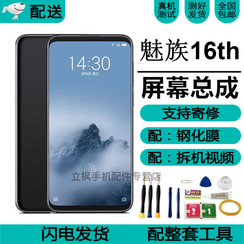 卓创凯魅族16th 16thplus屏幕总成带框 魅族16xs 16spro全新液晶触摸