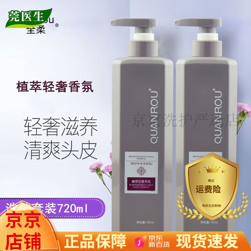 【官方店】直营店全柔全柔 植萃轻奢香氛修护补水洗发水控油去屑 修护