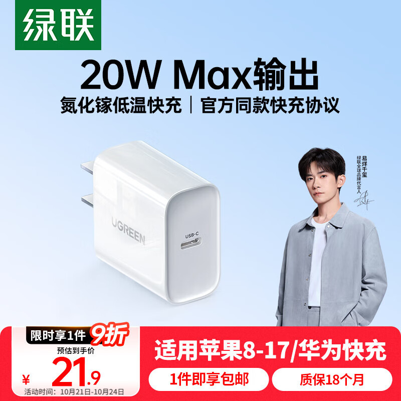 绿联20W充电器适用苹果17充电头Type-C快充iPhone17/air/16e15ProMax14/iPad小米华为手机氮化镓平板