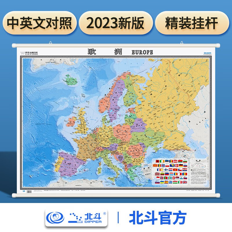 【中图北斗】欧洲地图挂图2024年新版高清双语英国法国德国意大利