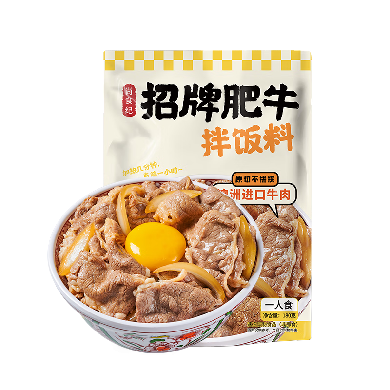 尚食紀(jì)招牌肥牛拌飯料180g*5 日式牛肉拌飯料預(yù)制菜速食加熱即食 