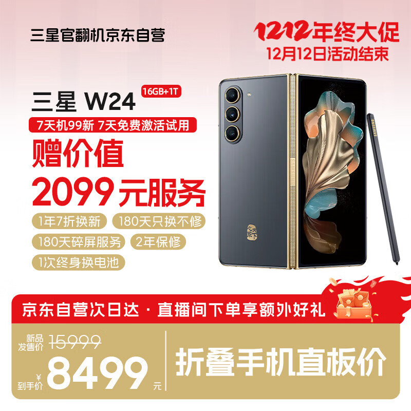 W24ϵ 16GB+1TB ɶ S Pen պ۵ ݽ ͻմ 5G۵ֻ7-99¡ʵ8399Ԫ