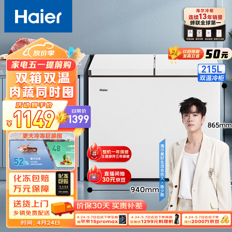 海尔（Haier）215升双箱双温商用家用冰柜 蝶门卧式冰柜家用小型冰箱冷柜FCD-215LHSD以旧换新