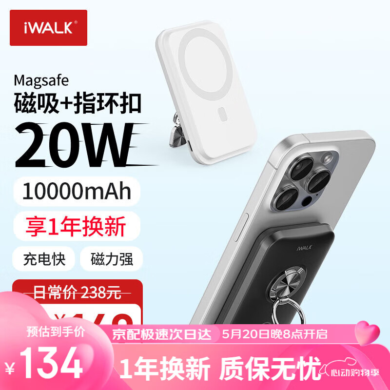 爱沃可（iWALK）苹果Magsafe磁吸无线充电宝10000毫安大容量20W快充便携指环扣快充移动电源适用iphone15/14/13 黑