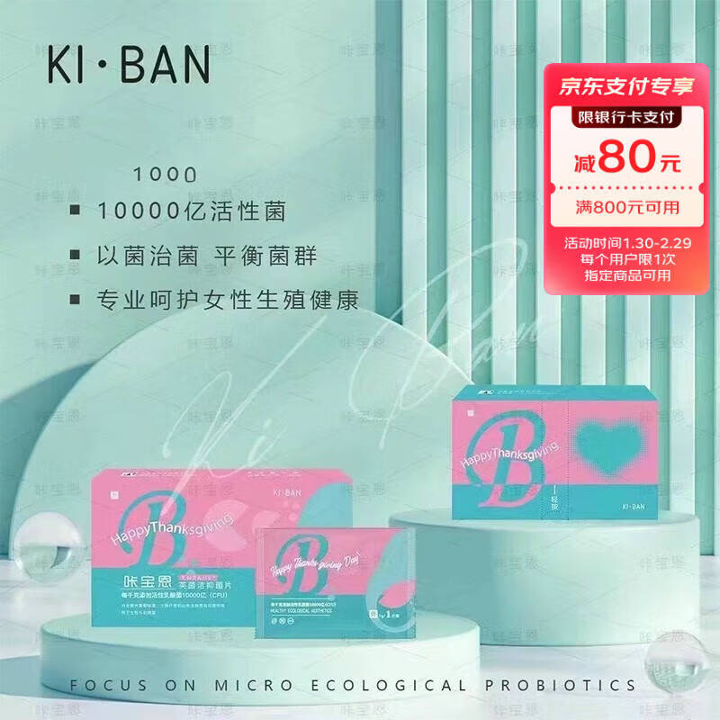 百玲珑新升级咔卡宝恩益生菌抑菌片乳酸杆菌私处护理益生菌凝胶私密保养 【10盒】周期保养装