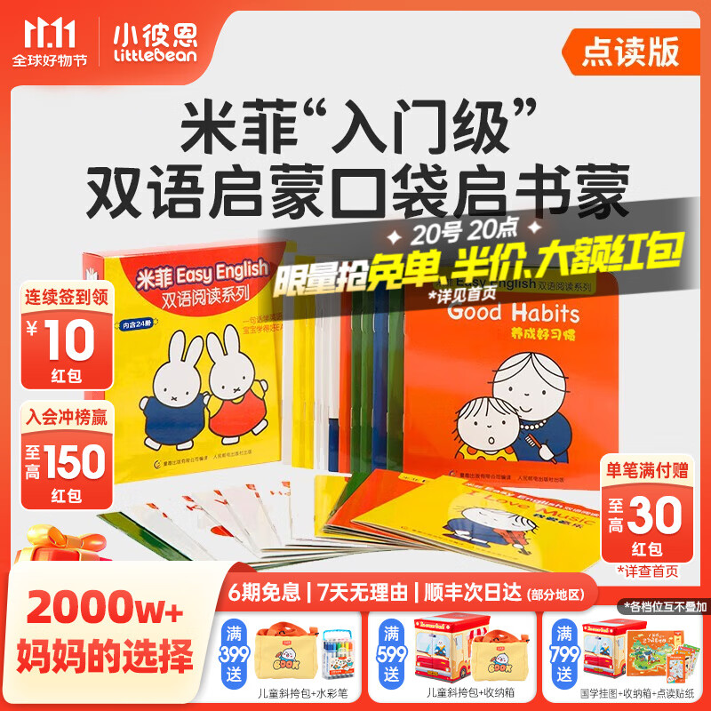 小彼恩毛毛虫点读笔点读版 米菲宝宝幼儿童早教启蒙玩具0-3岁儿童礼物 米菲宝宝双语阅读系列24册