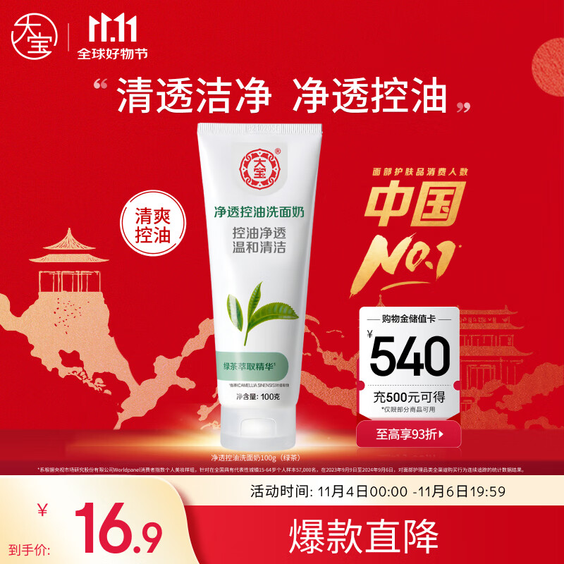 大宝净透控油洗面奶100g洁面乳深层清洁控油保湿男女士面部护肤品