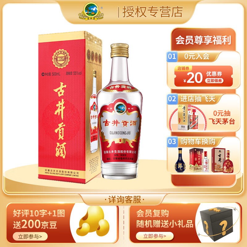 古井贡 浓香型白酒 经典徽酒 古井贡酒 55度 500ml 1瓶 第六代 单支装