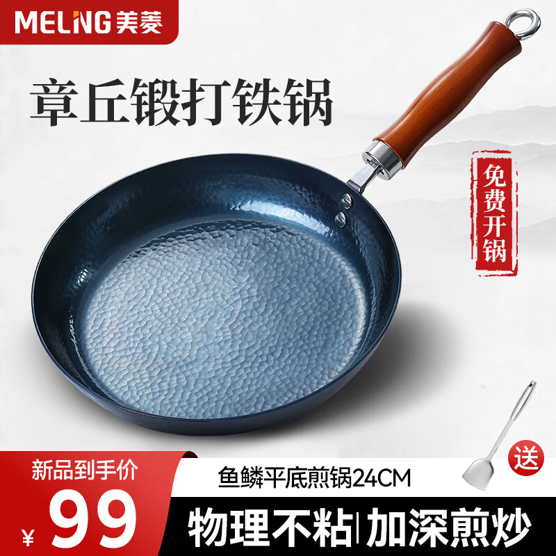 美菱（MeiLing）章丘手工锻打铁锅平底不粘煎锅家用无涂层炒菜锅电磁炉燃气灶