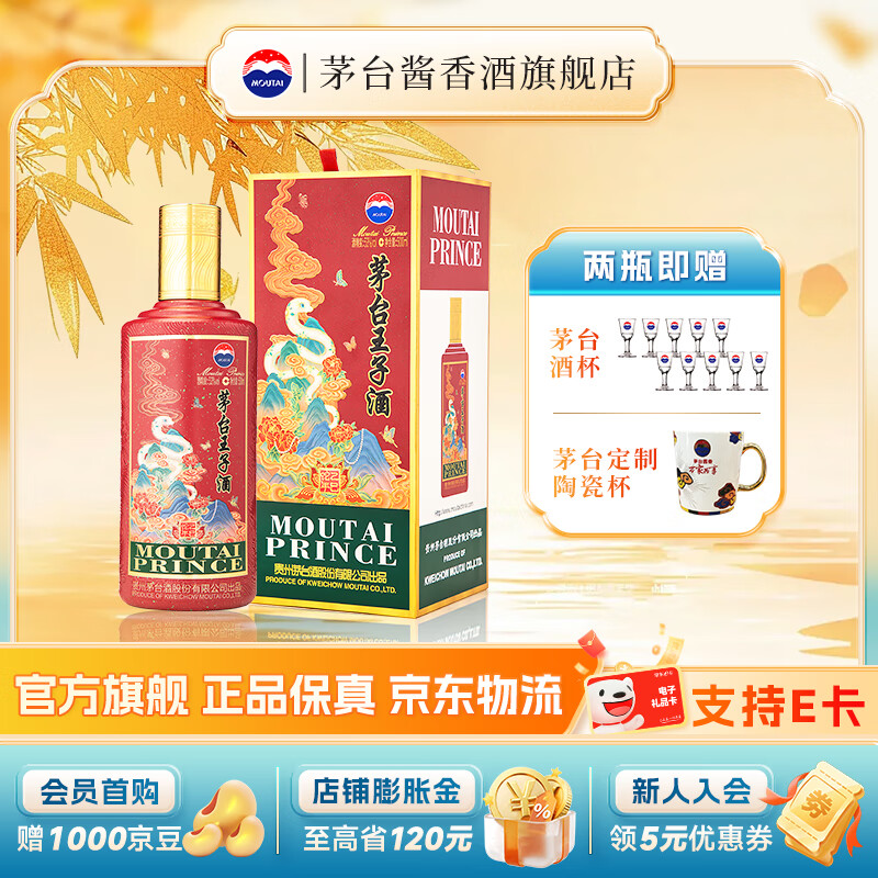 茅台王子酒 53度酱香型白酒 生肖酒周岁封酒 收藏 53度 500mL 1瓶 乙巳蛇年 单瓶装