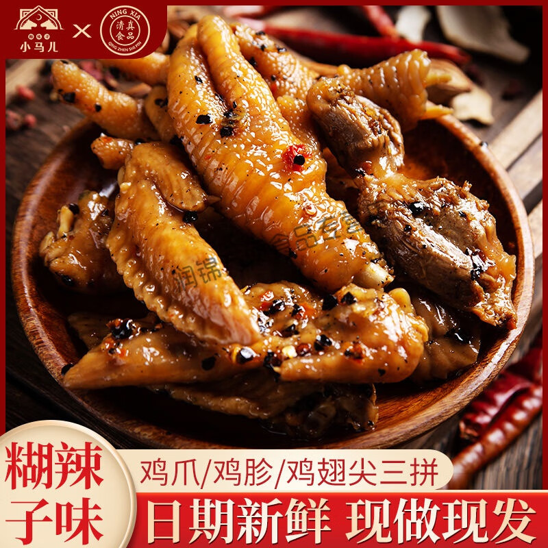 i正宗云南风味鸡爪思茅二中鸡脚胡辣子鸡脚糊辣口味清真冷链发货 鸡脚