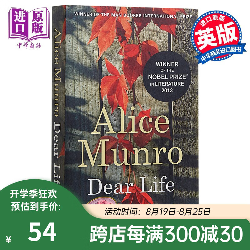 亲爱的生活 英文原版 dear life  alice munro 爱丽丝 门罗 诺贝尔