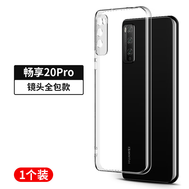 lzqly适用畅享20pro手机壳华为20plus5g透明后壳20por保护套205畅想