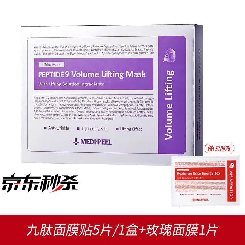 美蒂菲(medi-peel)高浓缩精华九肽胶原蛋白丰盈提拉面膜贴片精华补水
