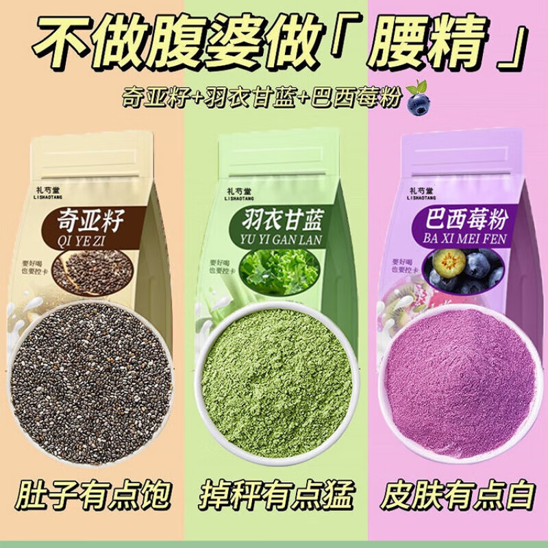 羽衣甘蓝奇亚籽 巴西莓粉独立包送杯子代餐冲饮泡水组合型 羽衣甘蓝粉巴西莓粉奇亚籽【120