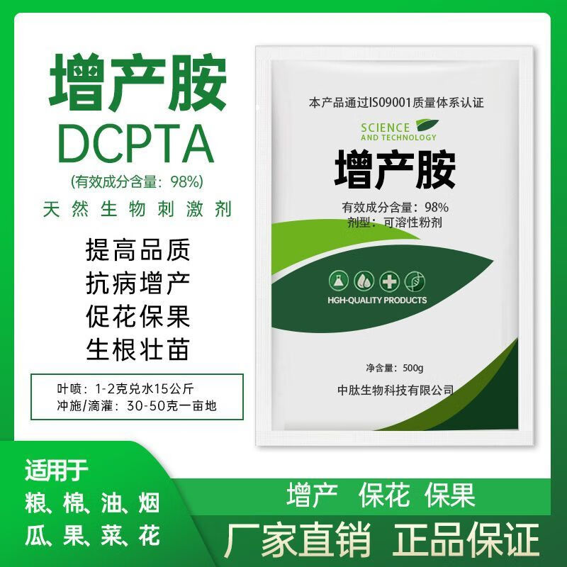 98%增产胺DCPTA原粉生根膨果增产改善品质靓果匀果低温有效 500克（送量勺）