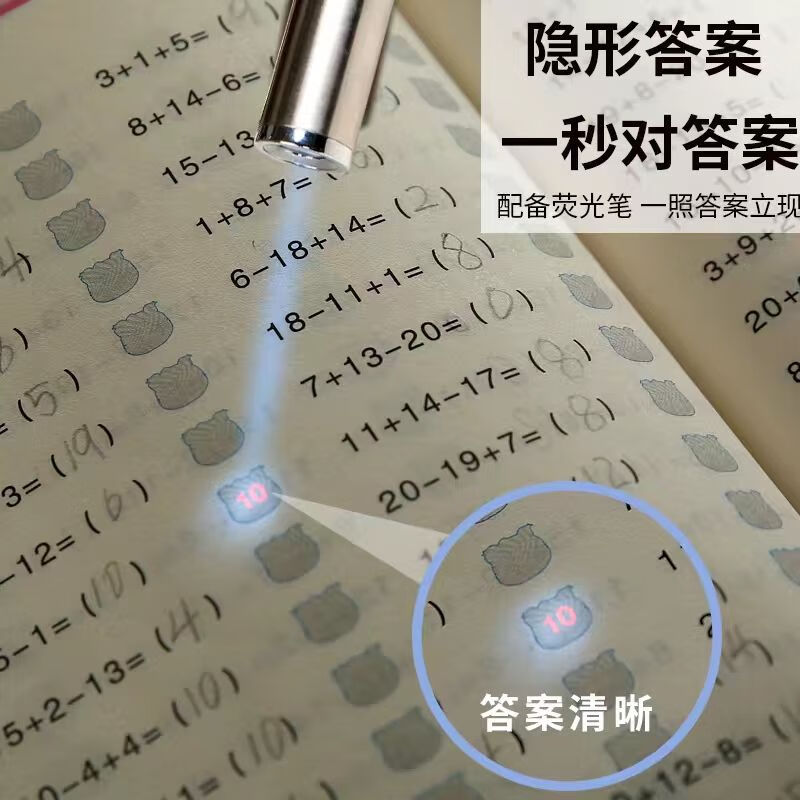 【严选】万卷书新型口算题卡幼小衔接数学一秒对答案乐趣做题孩子独立检查 【认准正版假一罚十】 【1册】新型口算题卡.幼小衔接