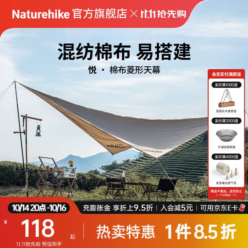 Naturehike挪客悦棉布菱形天幕 户外露营野餐野炊烧烤聚会遮阳篷防晒 流沙金