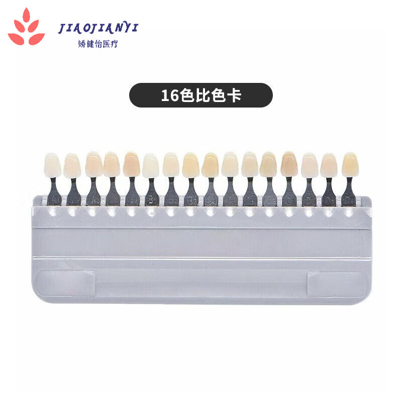 牙科比色卡20色比色卡带镜子冷光美白牙齿比色卡口腔色度对比 16色比